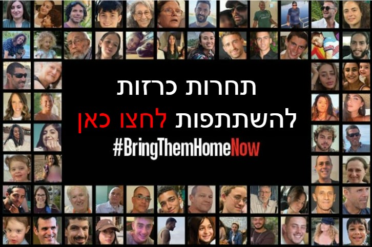 כרזת תמונות החטופים