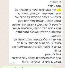 מכתב תודה