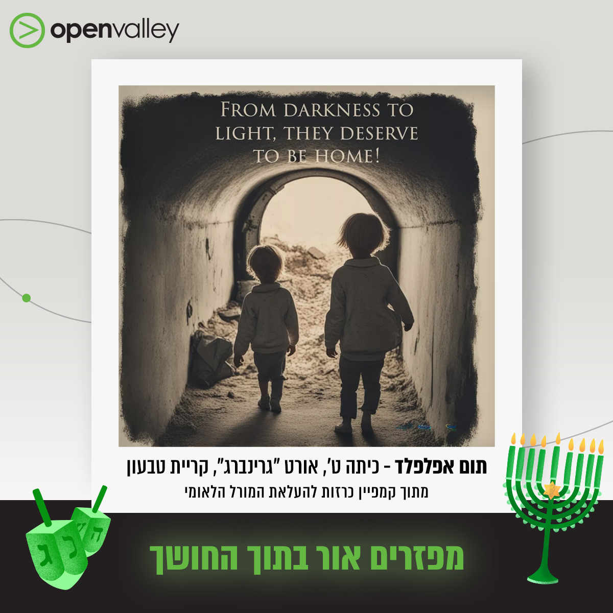 ילדים במנהרה