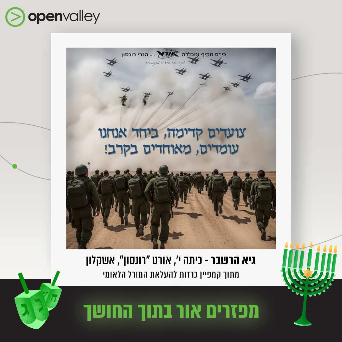 חיילים צועדים בחול