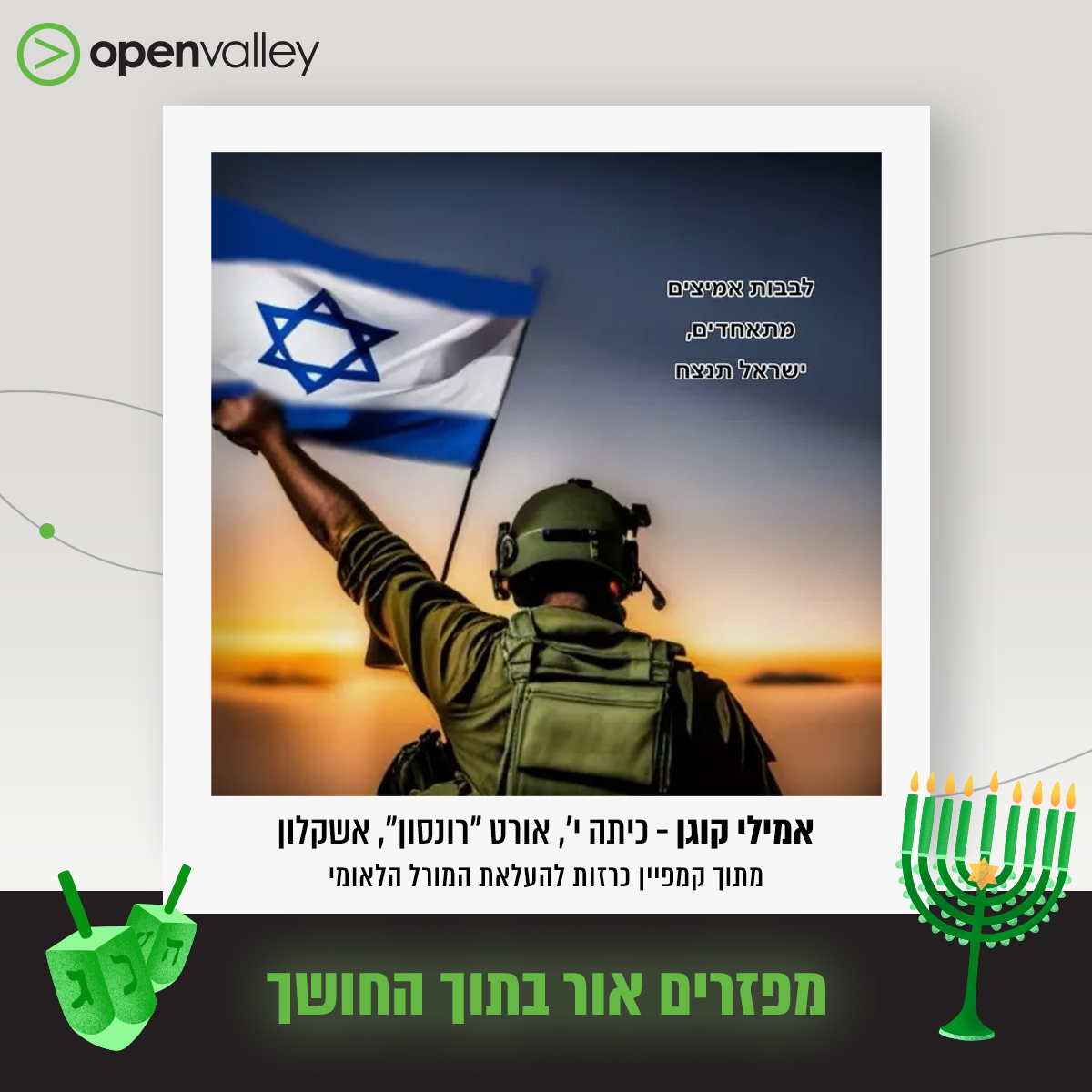 חייל מניף דגל