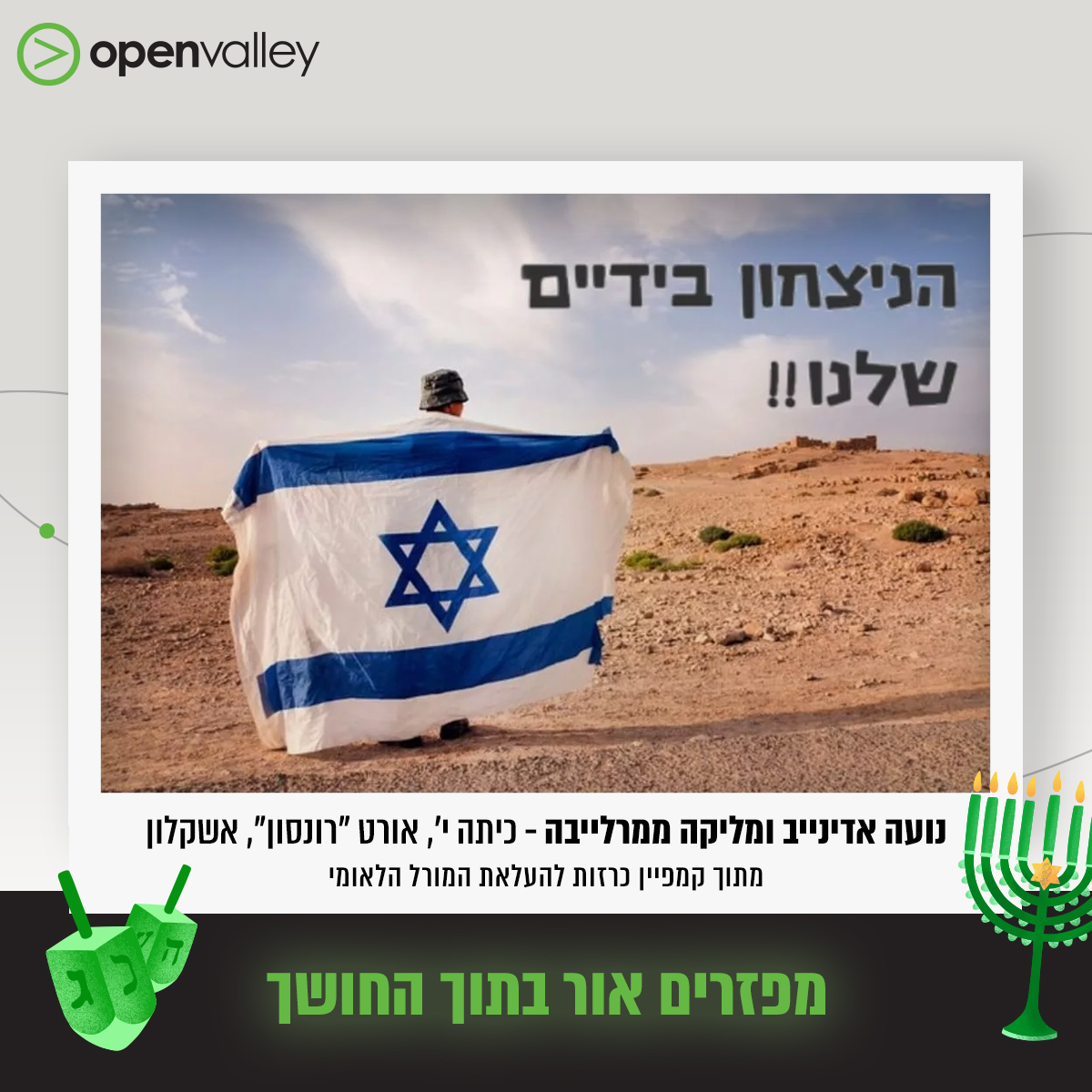 אדם מתעטף בדגל