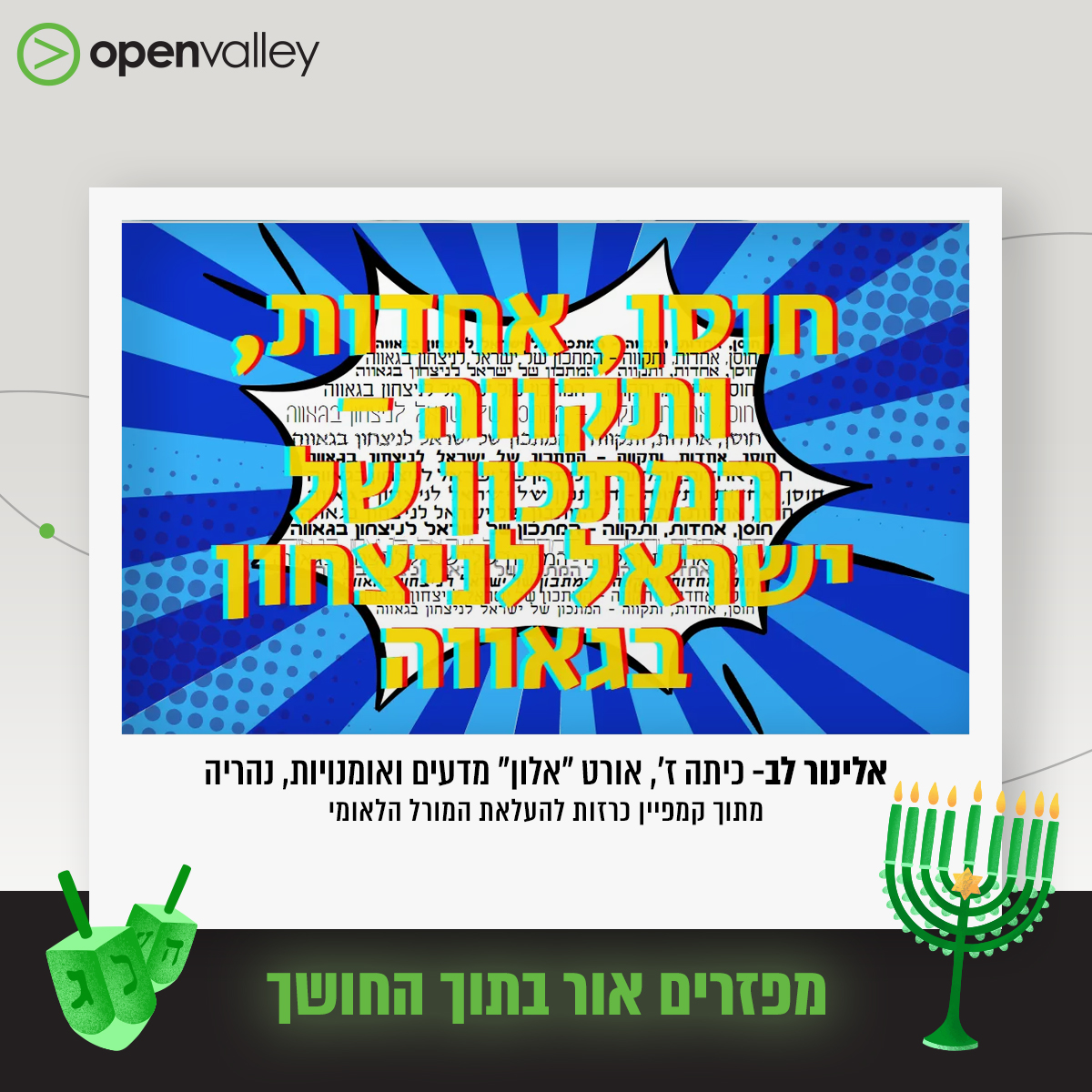 משפט חוסן בתוך מסגרת קומיקס