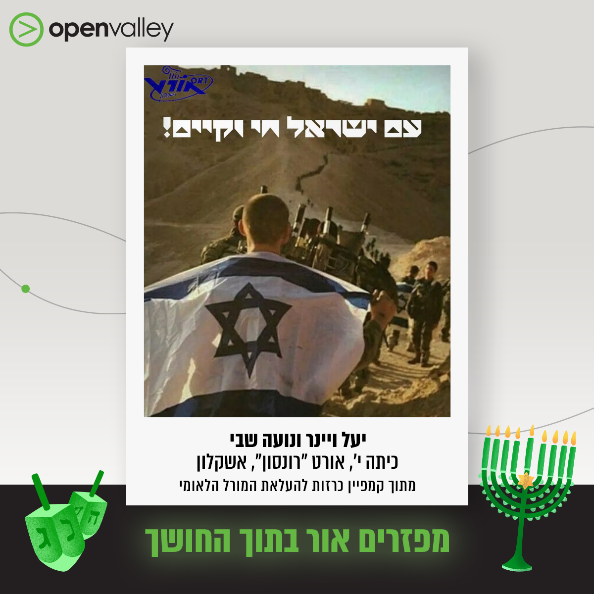 חייל בתוך טור חיילים עטוף בדגל ישראל