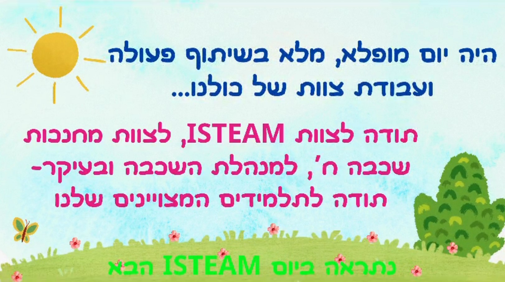 היה יום מופלא, תודה לצוות אייסטים