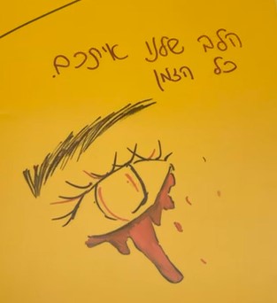 עין בוכה דמעת דם