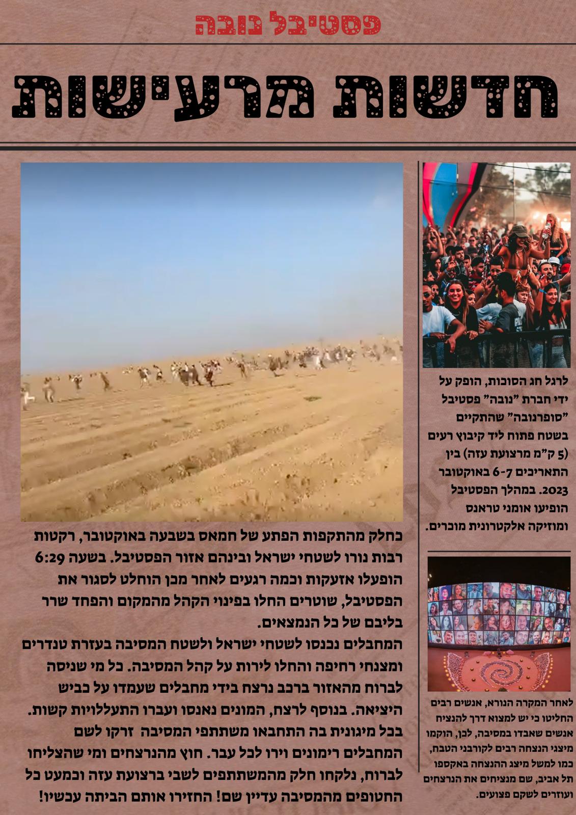 כתבה על הנובה