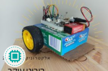 מייקרס שנה ראשונה